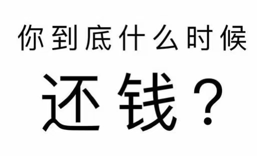 鹰潭工程款催收